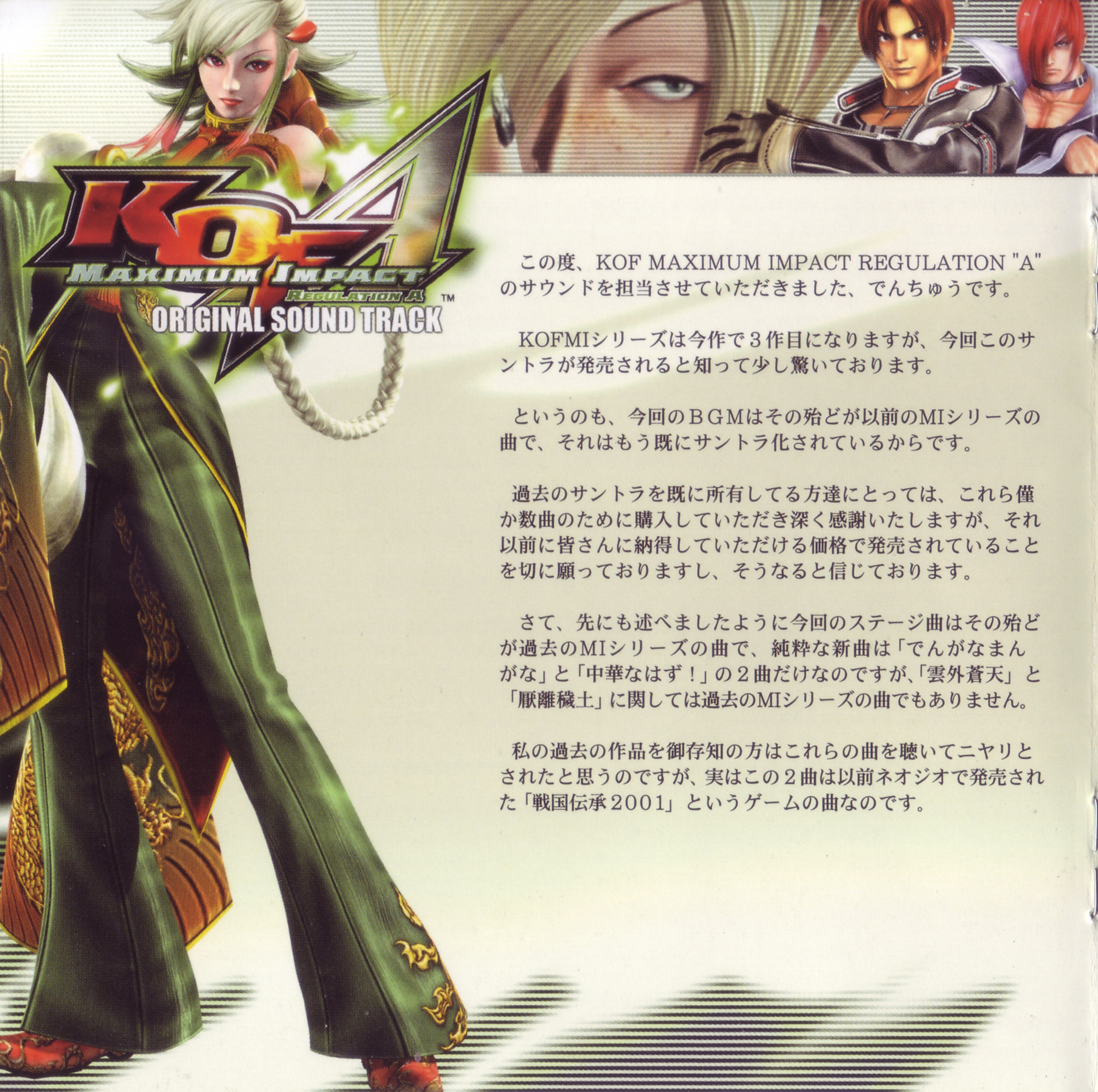 KOF Maximum Impact Regulation 